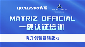 TRIZ一級考證培訓(xùn)課程免費領(lǐng)，限前100名